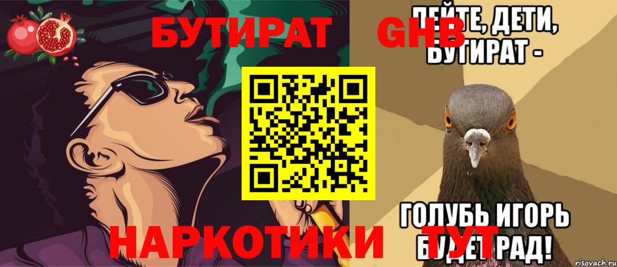 Балтийск  БУТИРАТ вода  БУТИРАТ  Вход с VPN 