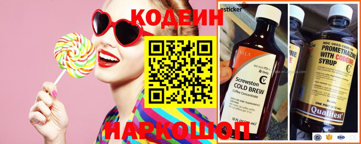 Кодеиновый сироп Lean Purple Drank  Codein Purple Drank  Балтийск  Вход с VPN 
