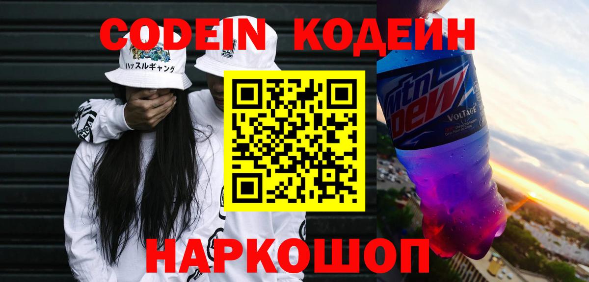 Кодеиновый сироп Lean напиток Lean (лин) Балтийск