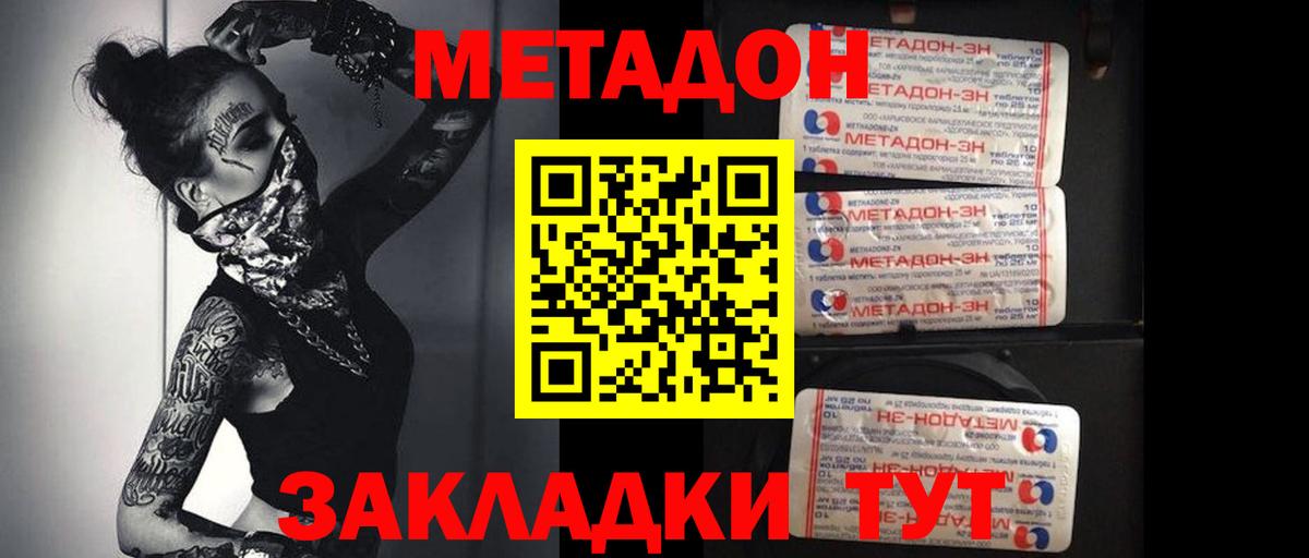 Балтийск  МЕТАДОН кристалл  Вход с VPN  Метадон белоснежный 